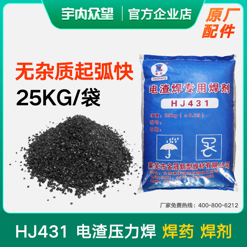 Steel Bar Butt Welding HJ431 Flux Welding Slag Welding Powder Clamp Electroslag Pressure Welding Special Welds Submerged Arc Flux 25kg