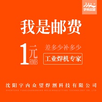 Shenyang Uene Public Hope Weld Cutting Technology Co. Ltd. postage supplement tax amount 1 Yuan