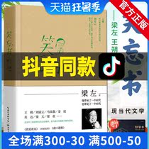 (Genuine stock)Laugh forget book Liang Zuo Wang Shuo Portfolio I Love my Home Screenwriter essay Crosstalk sitcom Nostalgic features of modern and contemporary literature Book list Liu Zhenyun Ma Widu Yingda Jiang Yang Xuesui