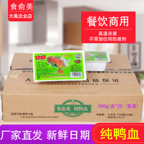 Duck Blood Commercial Authentic Boxed Vermicelli Hot Pot Malatang Fresh and Tender Ingredients Food Yumei Green 300gx20