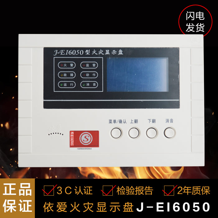 Ali - Ei original LCD fire display disc J - EI6050 floor display new guarantee