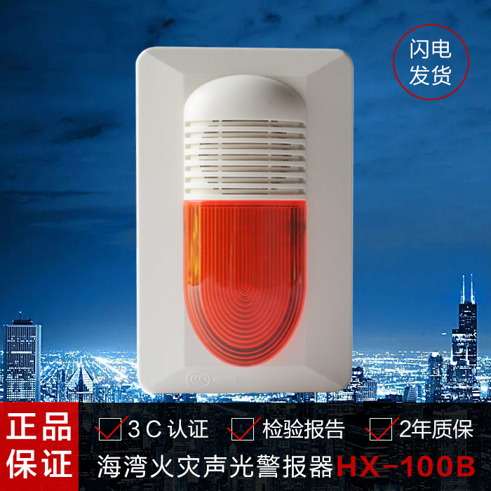 Gulf fire sound and light sirens HX-200B coding for Gulf fire alarms