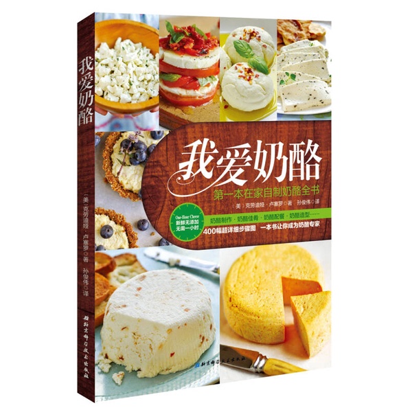 Authentic 90% New Book | I Love Cheese, Written by Claudia Lucero (Usa), Published by Beijing Science and Technology Press Authentic 90% New Book | I Love Cheese, Written by Claudia Lucero (Usa), Published by Beijing Science and Technology Press