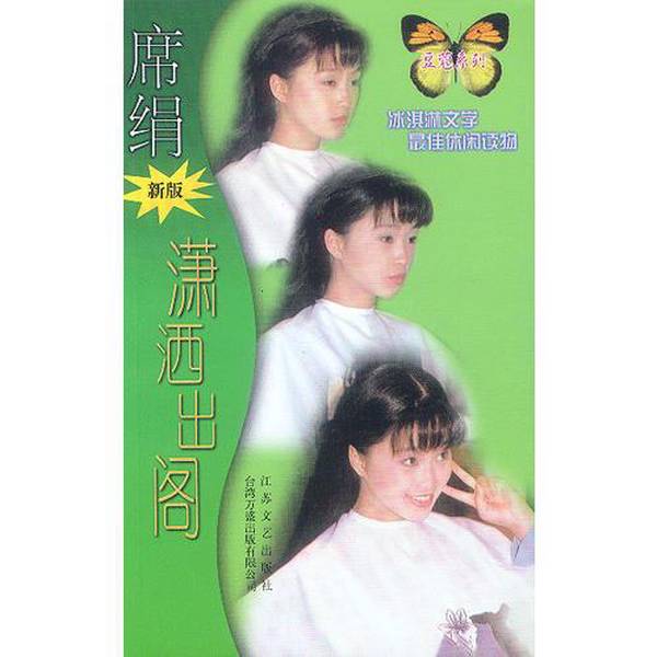 Authentic 90% New Books | Xiangsha Out of the Gate by Xi Juan, Publishing House