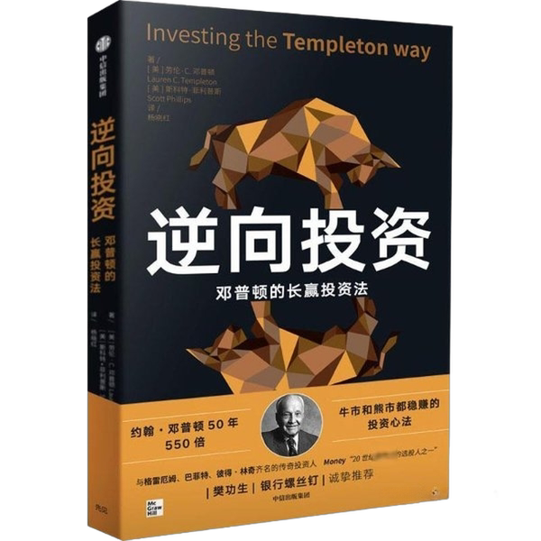 Authentic, Almost New Books | Reverse Investment: the Long-Winning Investment Strategy of Dunlop Fan Gongsheng, Lauren C. Dunlop, Scott Phillips Publisher Authentic, Almost New Books | Reverse Investment: the Long-Winning Investment Strategy of Dunlop Fan Gongsheng, Lauren C. Dunlop, Scott Phillips Publisher