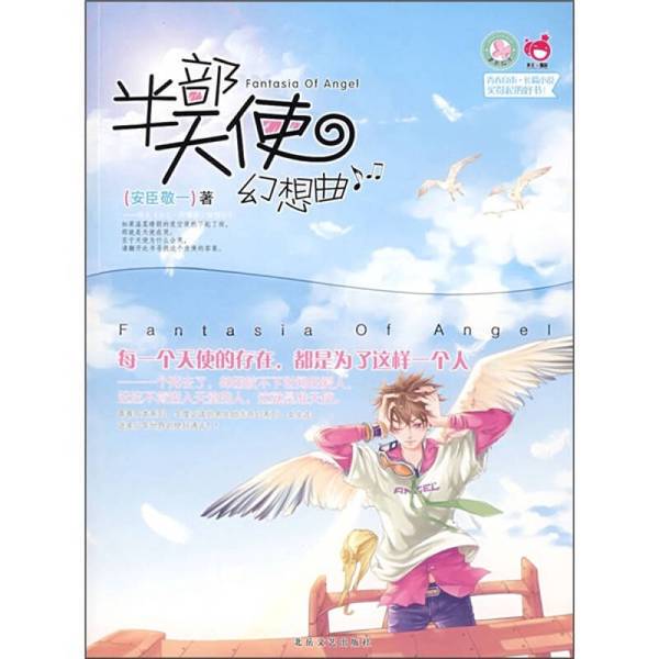 Authentic 90% New Books | Youthful Good Books Series 3: Half an Angel Fantasy by an Chen Jingyi, North Yue Literature and Art Publishing House Authentic 90% New Books | Youthful Good Books Series 3: Half an Angel Fantasy by an Chen Jingyi, North Yue Literature and Art Publishing House