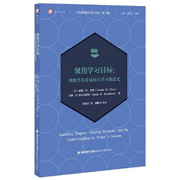 Authentic, Almost-New Books | Focusing on Learning Goals: Helping Students Understand the Meaning of Daily Learning (Usa) Connie M. Moss, Fujian Education Press