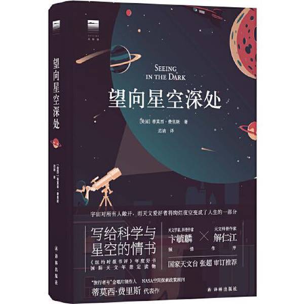 Authentic, Almost New Books | Gazing into the Depths of the Starry Sky | Select the Best for Delivery? Mossi Ferris; Chi Ne Publishing House Authentic, Almost New Books | Gazing into the Depths of the Starry Sky | Select the Best for Delivery? Mossi Ferris; Chi Ne Publishing House
