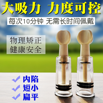 Nipple internal subsidence aligner recessed adolescent pregnant woman's milk head short and small flat retractors suction nipple correction deviner 