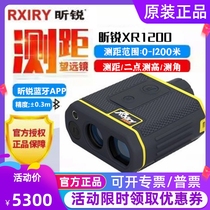 Rxiry昕锐XR2000电力测高仪两点测高林业通讯安监激光测距望远镜