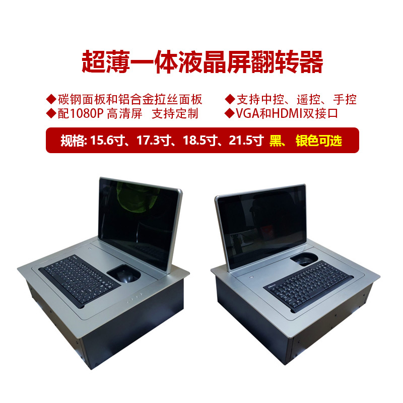 17-inch LCD flipper desktop flipper 19-inch display flipper 22-inch paperless LCD flipping screen