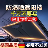 [2024 Новые летние горячие продажи] Автомобильный солнцезащитный крем солнцезащитный крем и тепло -изоляция, солнечные ожоги, передняя передача охлаждение титанового серебра