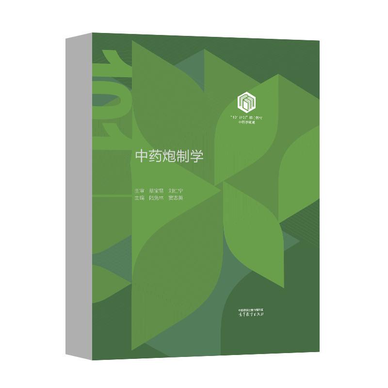 [Direct Supply from the Publisher] Traditional Chinese Medicine Preparation Science (Hardcover Edition) by Lu Tulin and Dou Zhiying 9787040647464 Higher Education Press