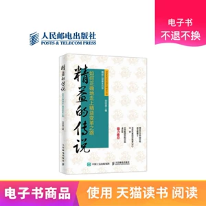[【电子书】精益的传说]