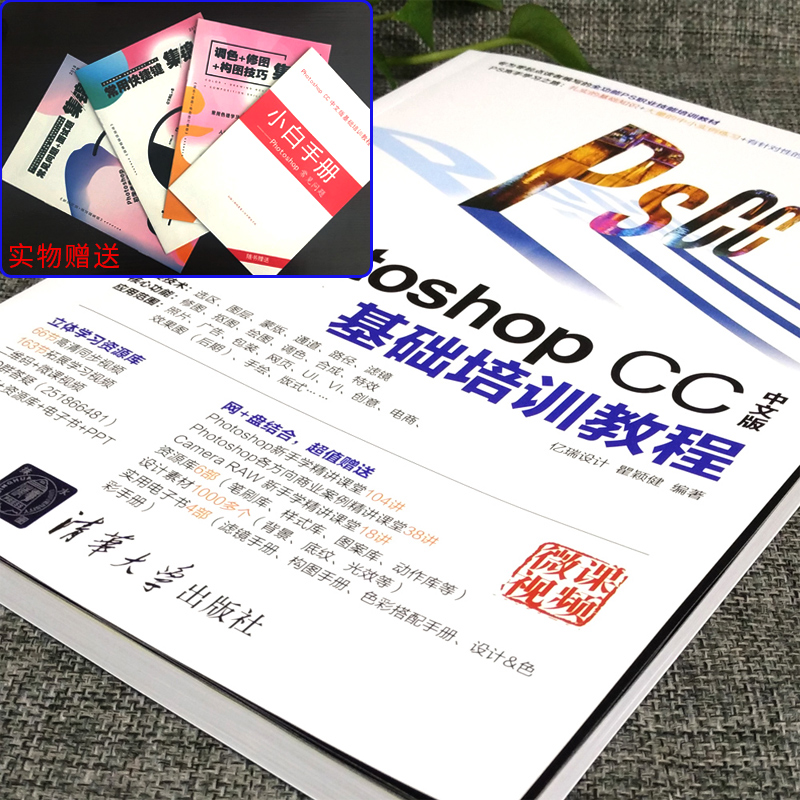 《Photoshop CC 中文版基础培训教程》（配光盘）