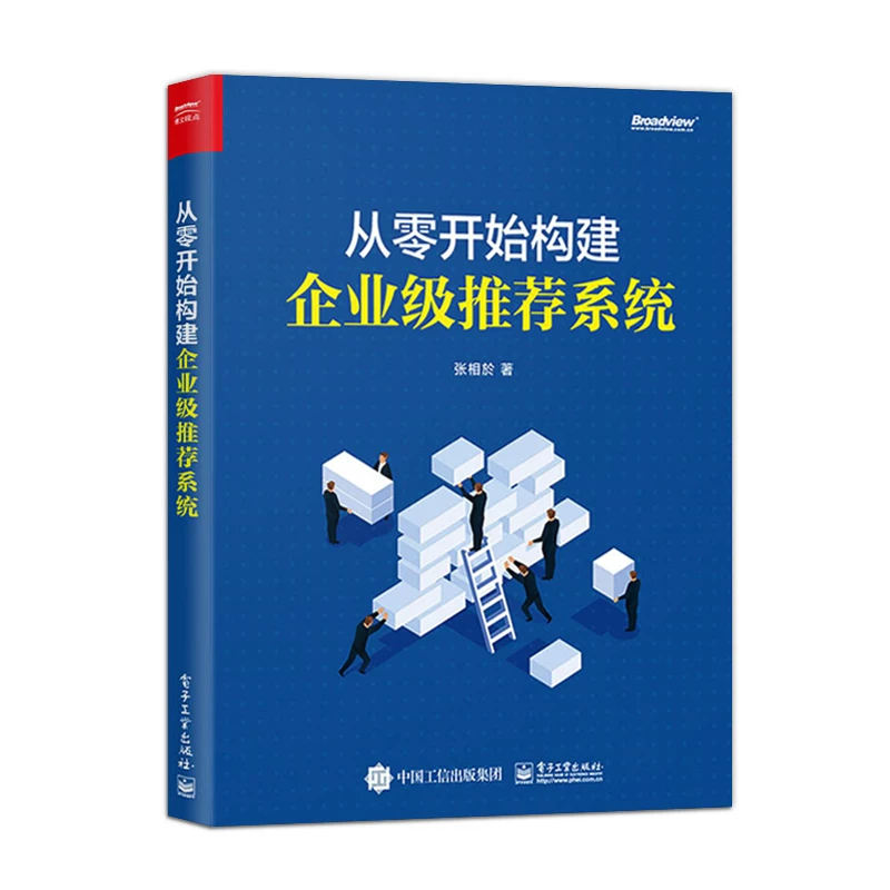 Подлинная системa рекомендаций корпоративного уровня с нуля Practical enterprise-level recommendation system development guide Сетевые настройки и управление операционной системой введениеTutorial Zhang Xiangyu