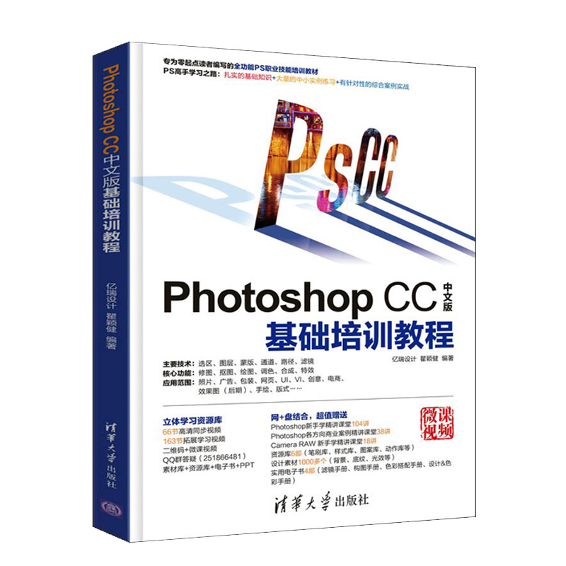 彩印、送108讲视频教程：《photoshop CC基础培训教程》