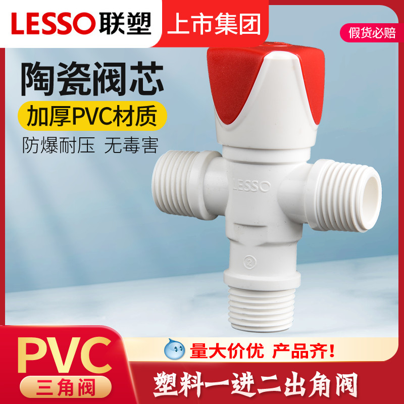 Liansu pvc plastic triangle valve thickened water heater toilet inlet pipe switch angle valve one in two out water stop valve