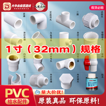 Liansu PVC water supply pipe fittings 1 inch 32 copper inner wire direct elbow three-way joint straight pipe card glue pipe fittings