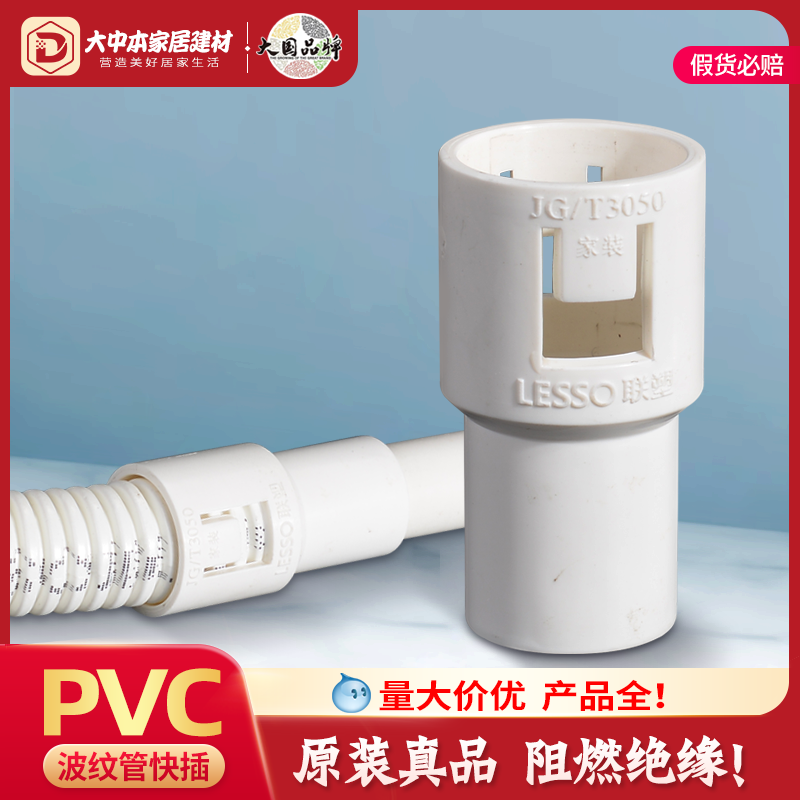 LESSO Liansu 20mm bellows external quick plug bellows turn line pipe joint bellows butt line pipe head
