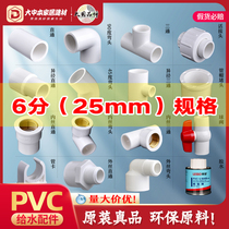 Liansu PVC water supply pipe fittings 6 points 25 copper inner wire direct elbow Three-way joint straight pipe card glue pipe fittings