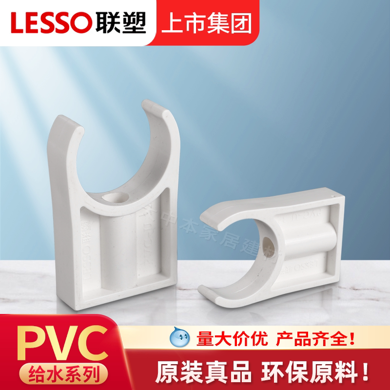联塑PVC给水管白色配件高脚抱箍II塑料管卡UPVC管夹U型马鞍卡固定