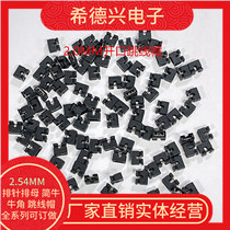 Jumper cap Short circuit cap Pitch 2 0MM 1 27MM Black Block Needle Connector Cap plus long handle
