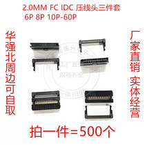 2 0MM pitch press head IDC FC8P10P12P16P20P26P30P34P40P50P60P