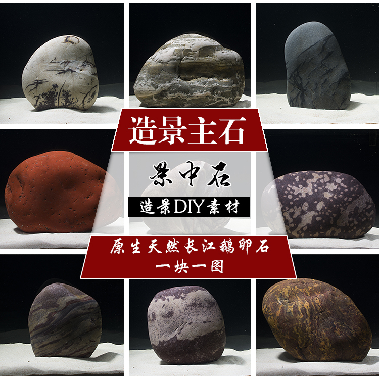 Natural Large Pebbles for Aquarium Landscaping, Yangtze River Stone, Suitable for Three-Lake Tanks, Grass Tanks, and South American Tanks Natural Large Pebbles for Aquarium Landscaping, Yangtze River Stone, Suitable for Three-Lake Tanks, Grass Tanks, and South American Tanks