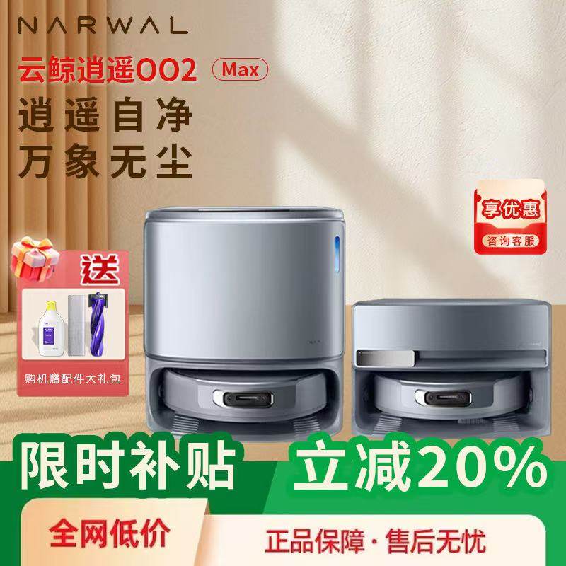 雲鯨新品逍遙002Max AI活水大吸力0纏繞履帶高溫自清潔掃地機器人-淘寶