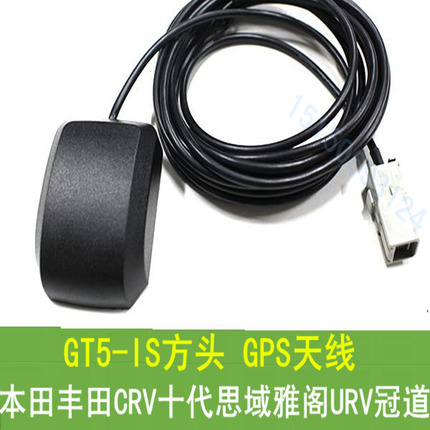 Honda GPS antenna Yaakaku URV crown track on-board navigation GT5-1S interface CRV decathi domain gps antenna