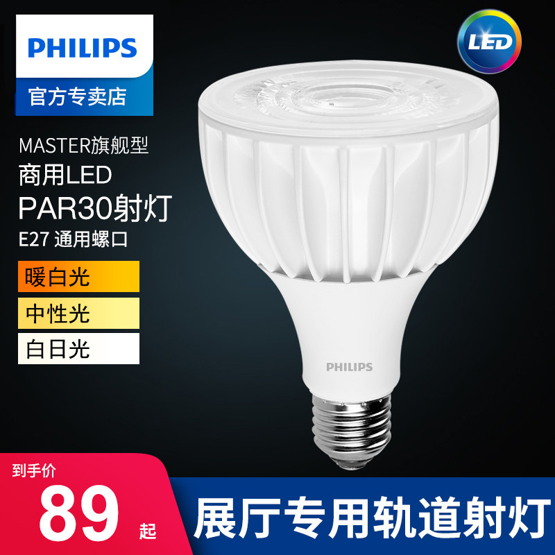 Philips Flying Fan LED par30 Bulb COB Spotlight Clothing Mall Jewelry Lighting Alternative Gold Halogen Light Source