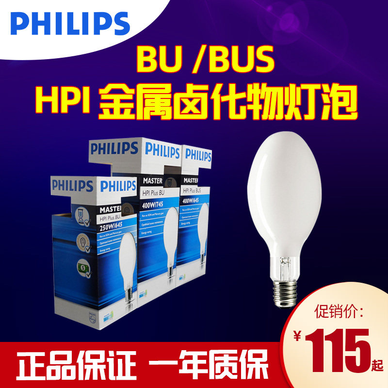 Philips Eurostandard metal halide bulb HPI Plus BU BUS 250W 400W gold halogen bulb