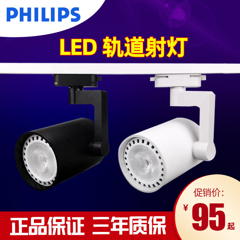 Philips Mall Rail Spotlight Clothing Shop Light LED Spotlight Room Background Wall Hole Light Rail Spotlight