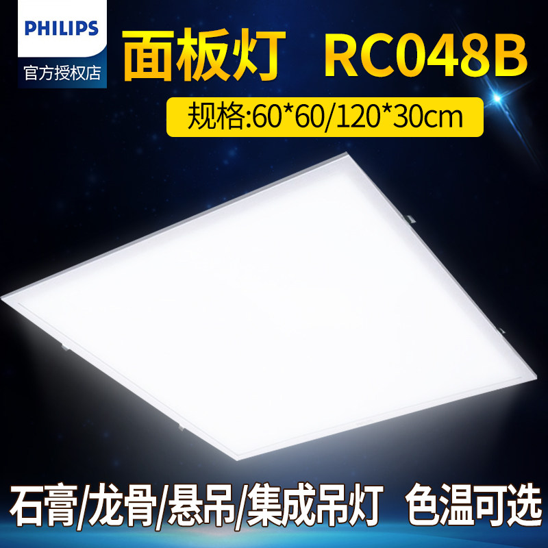 Philips led flat lamp 600x600 g grid light integrated 120x30 gypsum mine cotton plate suction ceiling lamp RC048B