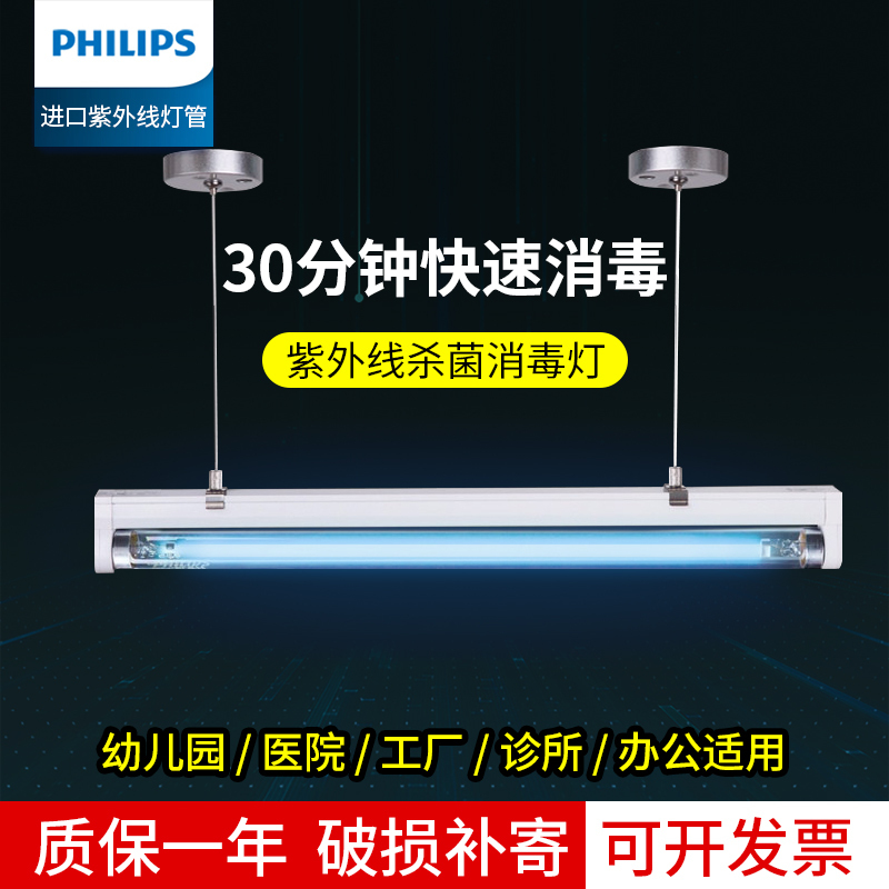 Philips Ultraviolet Hanging Disinfection Lamp 30W36W55W75W Kindergarten Hospital Commercial Hanging Germicidal Lamp Philips Ultraviolet Hanging Disinfection Lamp 30W36W55W75W Kindergarten Hospital Commercial Hanging Germicidal Lamp