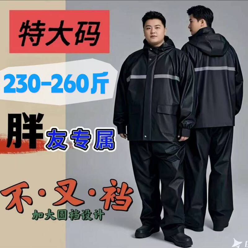 Raincoat Set for Overweight People, Extra Large and Loose-Fitting Rain Pants for Men and Women, Adult Plus-Size Set, Breathable and Rainstorm-Proof for Electric Bikes