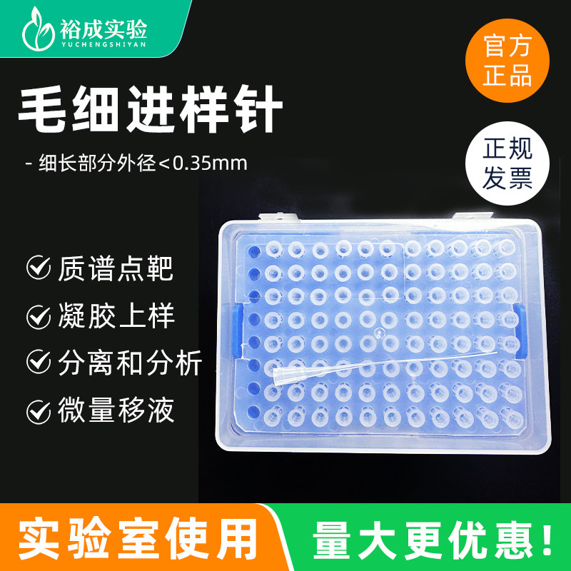 BIOFOUNT范德 毛细进样针10ulGeloader 微注射凝胶上样吸头枪头