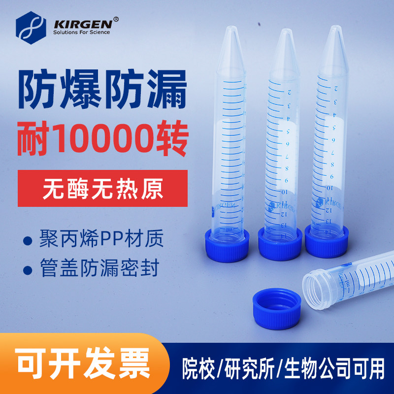 科进kirgen 0.65ml 1.5ml 2ml15ml 50ml锥形离心管连盖微量离心管