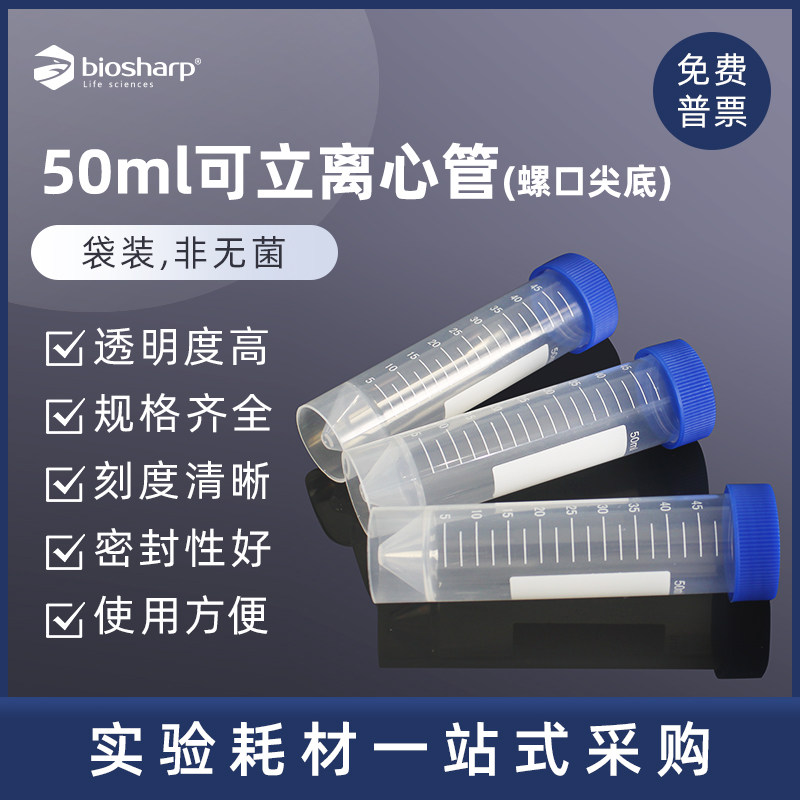 Biosharp白鲨实验室EP管 PP材质离心管0.2至100ml 1.5ml 500个包装