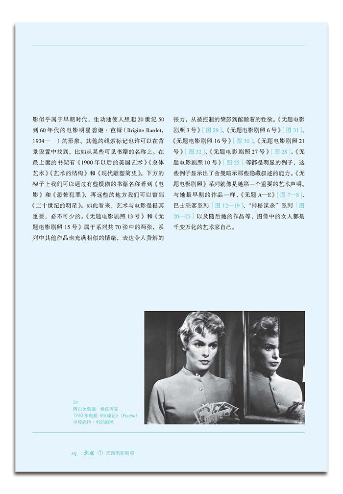 Теория искусства (новый) 费顿·焦点艺术家系列-辛迪·舍曼 对现代艺术大师的经典介绍 艺术摄影大师光影素材精选 现代艺术修养启蒙图书籍 广西美术美术