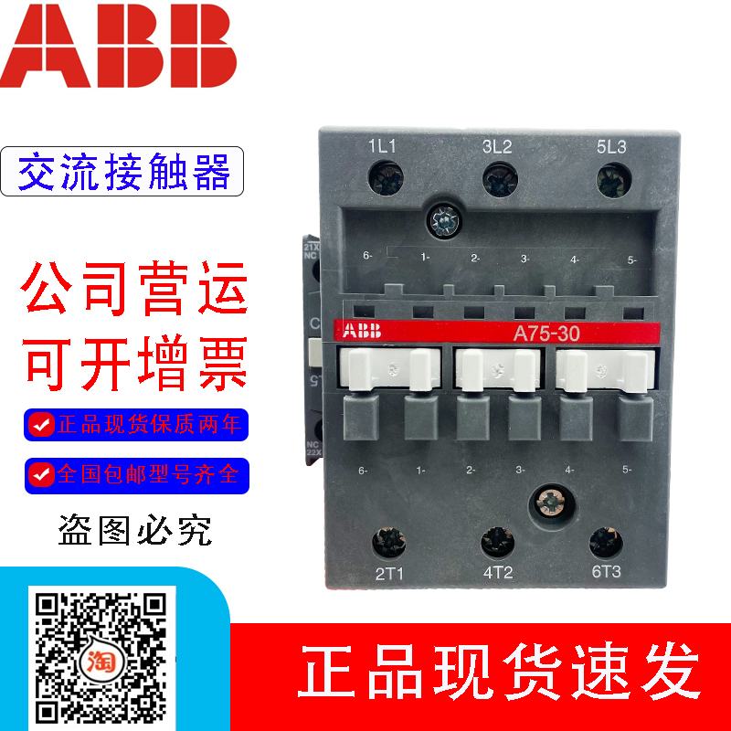 ABB AC contactor A75-30-10 01110 V 220V 380V silver dot warranty two years-Taobao
