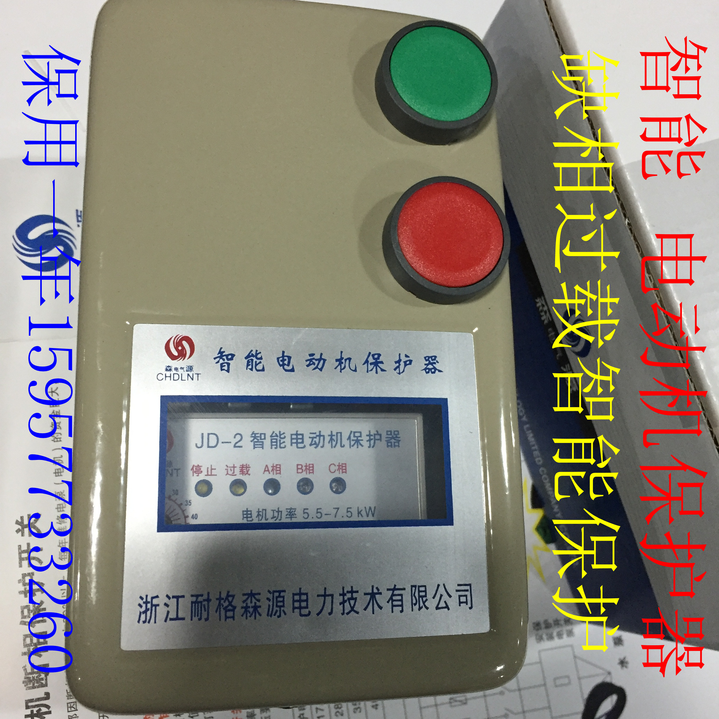 Senyuan QCX2D-25 7 5KW intelligent three-phase motor protector AC380V starter JD-2