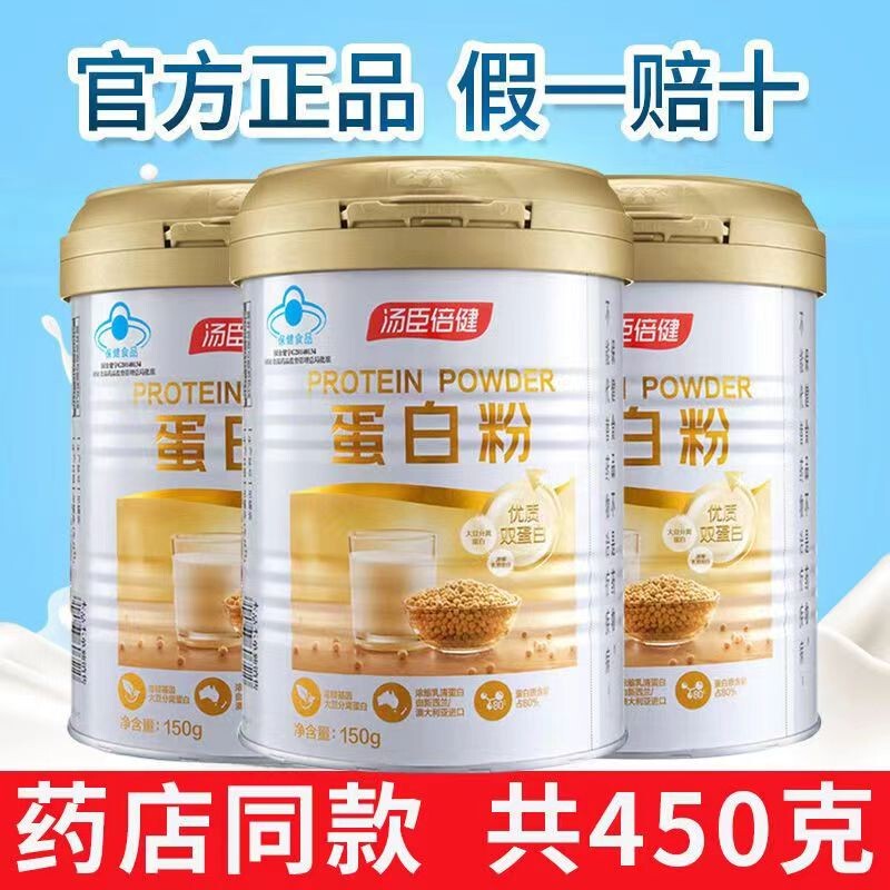 Small Jar of Tomson By-Health Protein Powder, Nutritional Protein Powder for Immunity, Suitable for Middle-Aged and Elderly Women, Same Product as in Pharmacies, Genuine Product