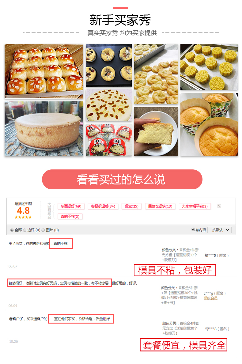 舒帝 烘焙模具套装 图5
