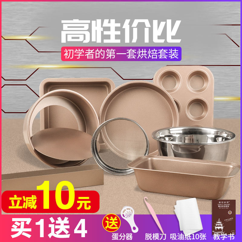 Cake mold baking tool set Novice home pizza baking tray to make cookies Bread small oven baking package