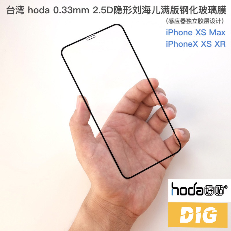 Taiwan hoda 2 5D Invisible full version iPhone11Pro Max XS XR 0 33mm tempered glass film