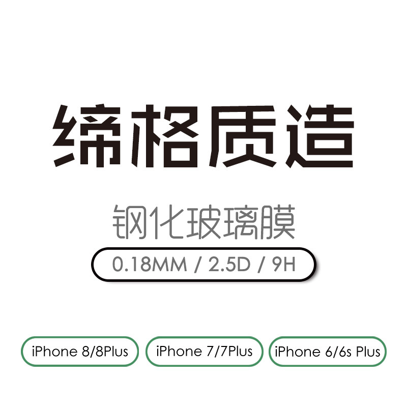 Made with Quality｜iPhone Tempered Glass Film 0 18mm for iPhone8 7 6S Plus