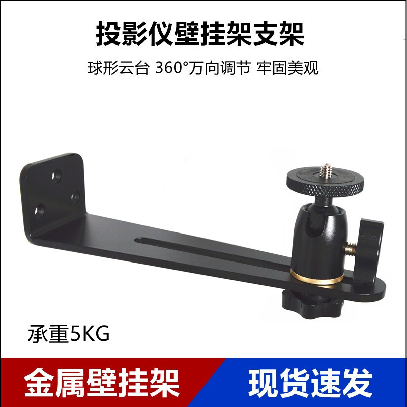 Projector holder wall-mounted wall extreme rice H6 H3SZ6X nuts when bed- D5X Xiaoming bedside mounted household hoisting-Taobao