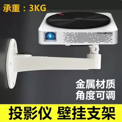 Projector bracket Wall Mount suitable for extremely rice Z4 Z6X nut G9G7 micro whale cool music screen M1 bedside bracket